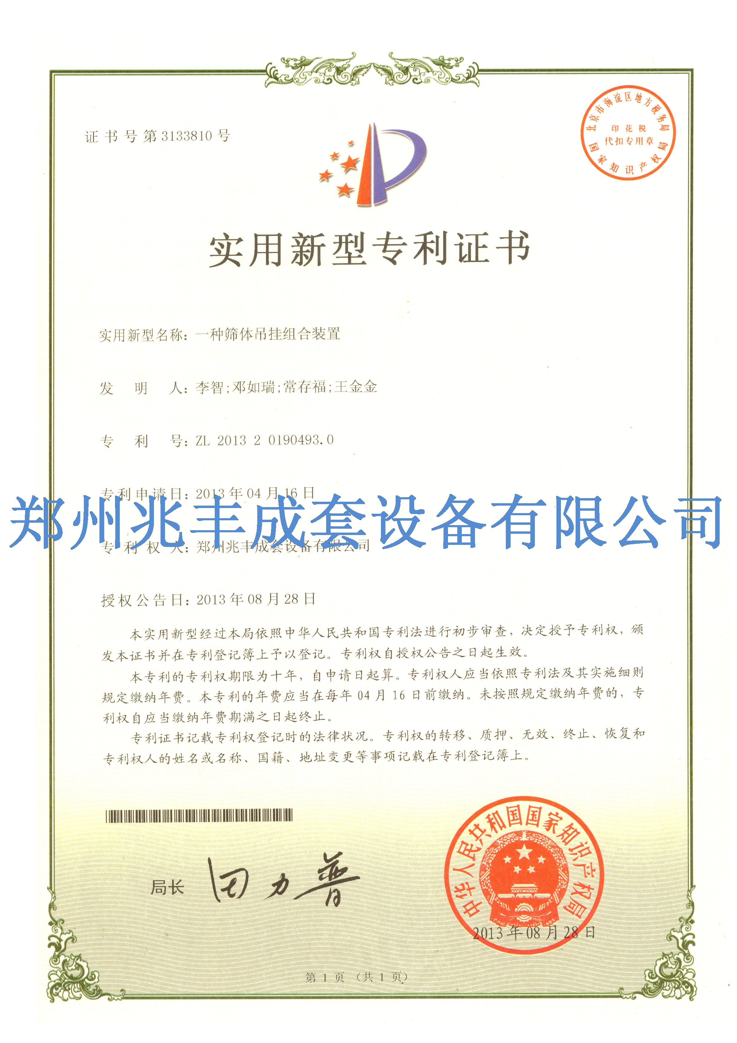 吊掛專(zhuān)利2.jpg